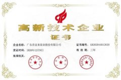 开云手机在线登录入口(中国)开云有限公司公司取得新一期高新技术企业证书